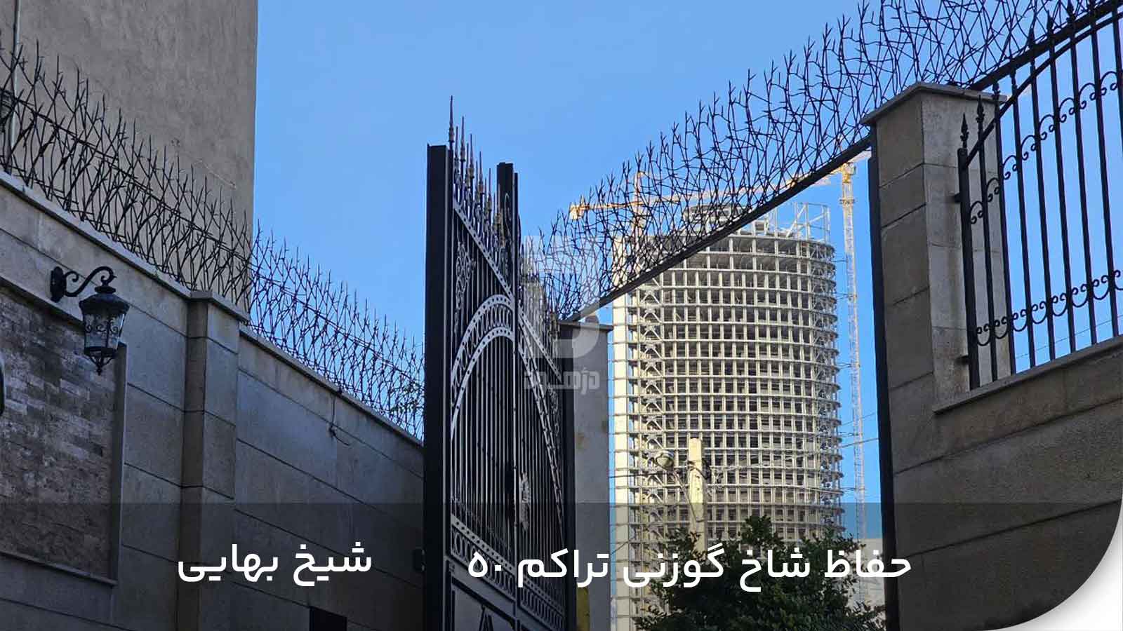 نصب حفاظ شاخ گوزنی در شیخ بهایی 2