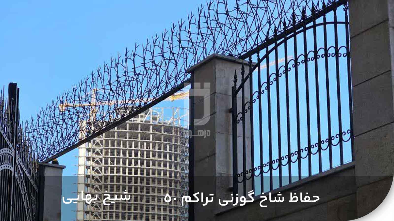 نصب حفاظ شاخ گوزنی در شیخ بهایی 3
